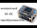 Повышающий/понижающий dc/dc преобразователь.