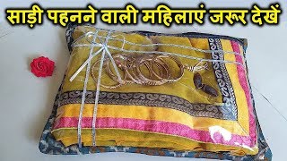 How to make saree cover at home/BEST MAKING IDEA FOR SAREE -You Must Watch This Video