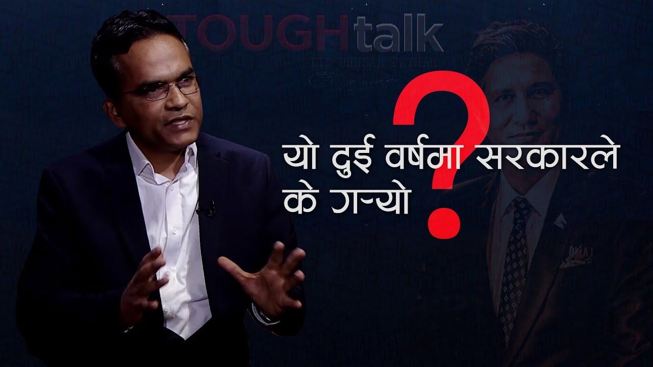 यो दुईवर्षमा सरकारले के गर्यो ? Economist Biswo Poudel in TOUGH talk with Dil Bhusan Pathak