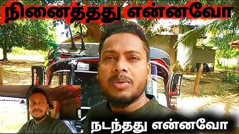 நண்பனின் கை முறிந்ததால் பயணம் முடிந்தது