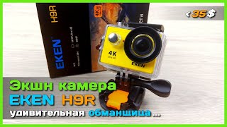 📦 Мега дешёвая экшн камера EKEN H9R -  4K нет, но вы держитесь!