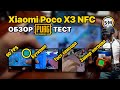 Обзор/тест PUBG Mobile на Xiaomi Poco X3 NFC!