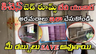 సిమెంట్ షెల్ఫ్ లు ఎలా పెట్టాలి బెడ్రూం కిచెన్ టీవీ // Cement Almarah Cupboards Full Details Telugu