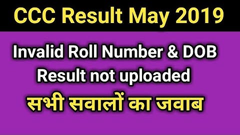CCC का Result कैसे  देखें | How to check CCC Result