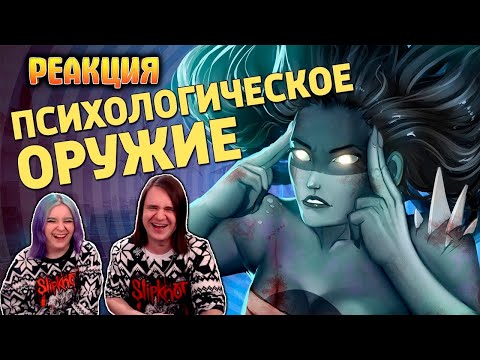 Видео: Психологическое оружие /Dead by Daylight | РЕАКЦИЯ НА @SkipSG |