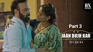 💖💗Jaan bujh kar part 3💝💋 /🥒💦jaan bujh kar wep series🍑💝 /#webseries /#explanation