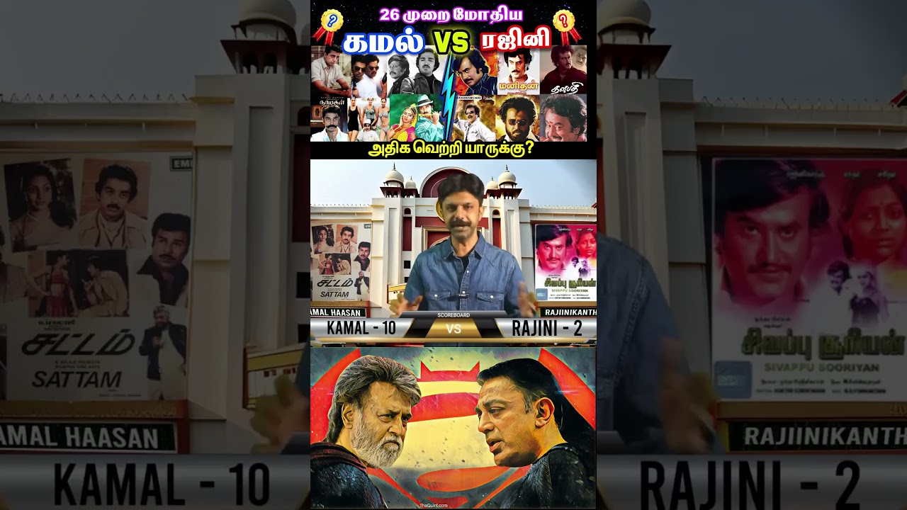 kamal vs rajini sattam vs sigappu sooriyan | Slam Book Tamil