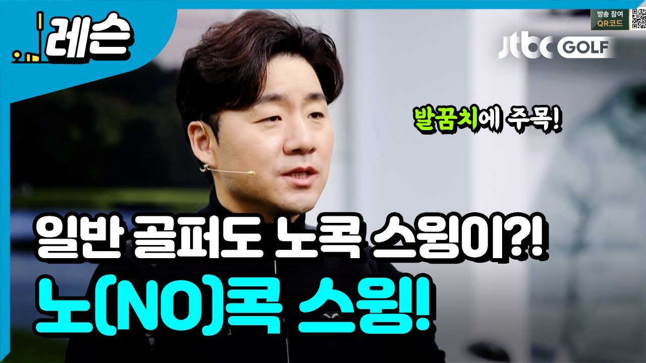 완벽한 백스윙을 만드는 비밀 l 송경서 프로