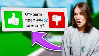 Новая ПРЕМИУМ СЕКРЕТНАЯ КОМНАТА в Брукхейвен РП Роблокс! Новые секреты, Баги в Brookhaven RP Roblox