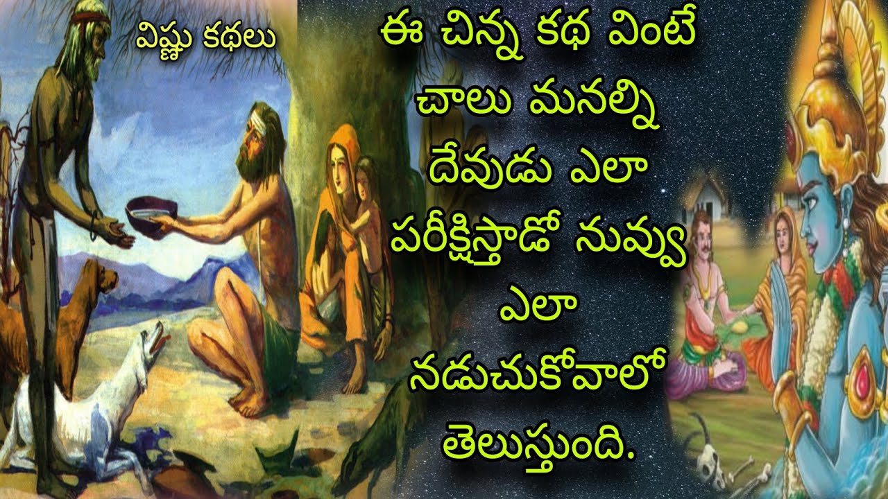 Raja Rantidev King Ranthidevudu history in telugu #vishnukatha #devotionalstories # ...