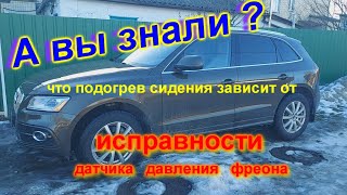 РЕМОНТ подогрева и вентиляции сидения АУДИ ку5 AUDI Q5 seat heating repair