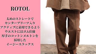 ROTOL　アクティブスラックス（グレー）