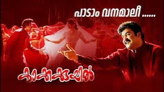 Padam Vanamali      Kakkakuyil       Deepan Chatterji     High Quality     Song