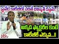 ప్రైవేట్ కాలేజీలో చదితే భవిష్యత్ కష్టమే..? | Prof Venkat Dasu About Private College Education