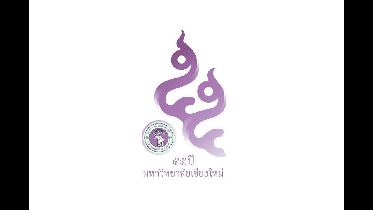 มั่นรัก มช - บทเพลงเฉลิมฉลอง 55 ปี มหาวิทยาลัยเชียงใหม่