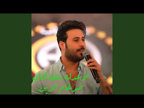 مو عدله منك هاي