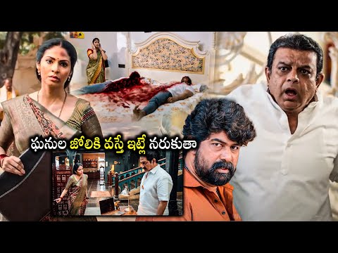 Aadikeshava Movie Sadha And Suman Horrible Scene || Latest Telugu Movie Scenes ||@WOWTELUGUMOVIES
