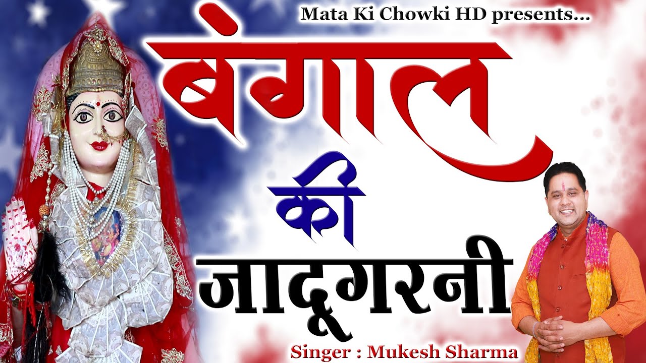     Latest Maa Pathri Wali Bhajan 2022  Mukesh Sharma  Mata Ki Chowki HD