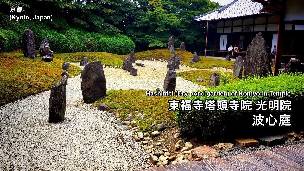 光明院 波心庭 Hashintei Dry Pond Garden Of Komyo In Temple Youtube