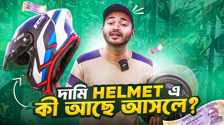 ৫ হাজার টাকায় ভালো Helmet থাকলেও আমরা কেন লাখ টাকার Helmet Use করি ?
