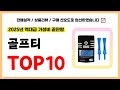골프티 추천! 실패없는 역대급 가성비 끝판왕 최신 인기제품TOP10