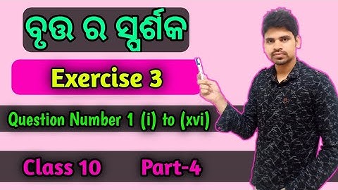 Geometry Exercise 3 Question Number 1 ||Tangent to a circle odia class 10 ||