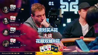 传奇扑克济州岛站：200万韩元盲注局，顶对买花vs花顺双抽买K花
