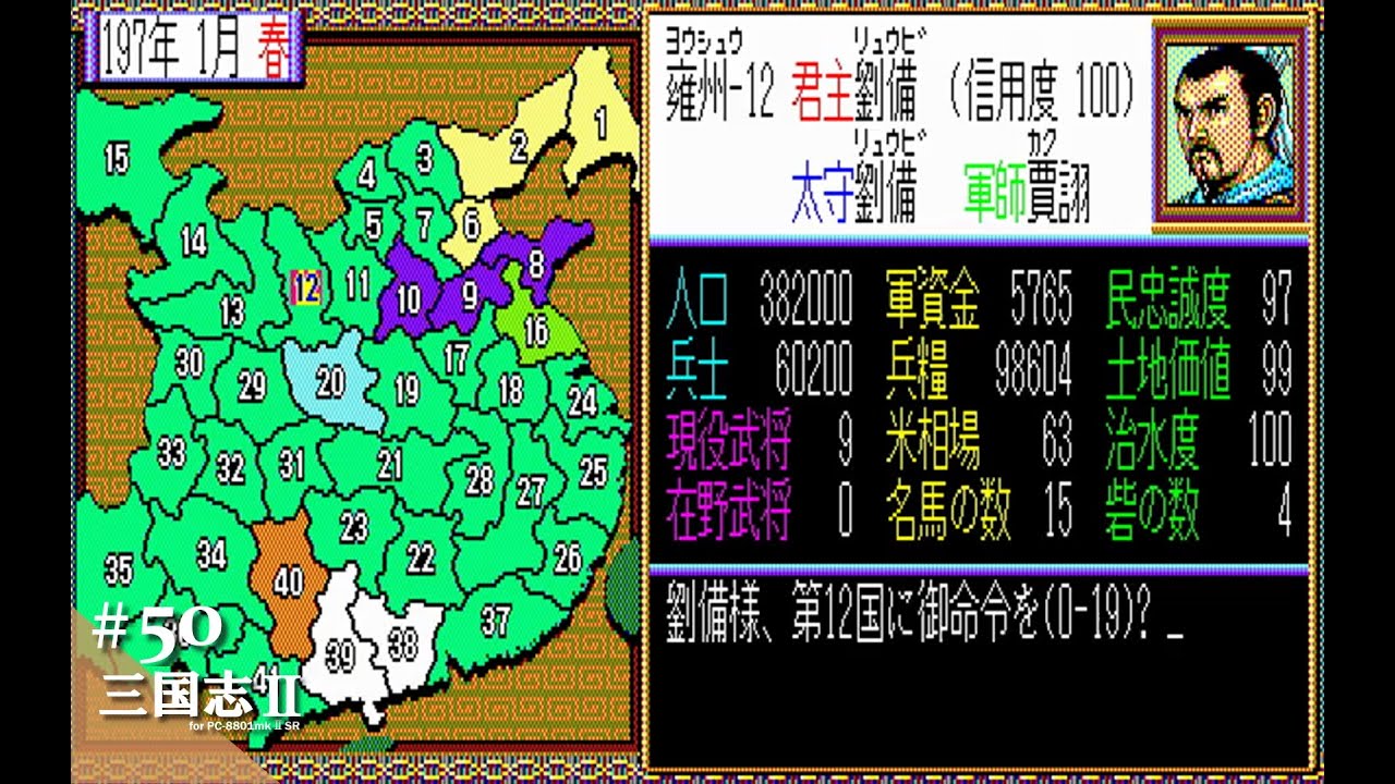 Play】PC-8801 三国志Ⅱ #50 レトロゲーム - YouTube