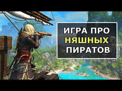 Видео: Assassin's Creed 4 и Rogue - С Точки Зрения Реальной Истории