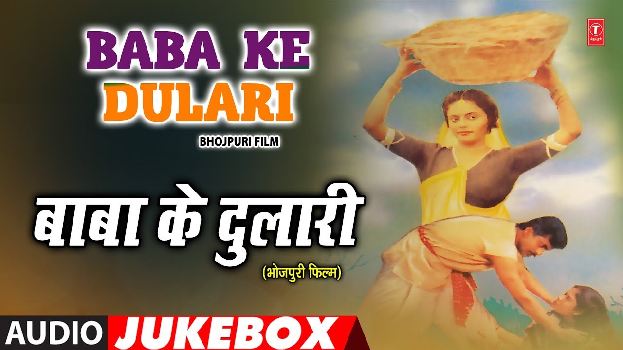 BABA KE DULARI  OLD BHOJPURI AUDIO SONGS JUKEBOX  DILIP SINHAGAURI KHURANAHARISH SHUKLASHIVJI