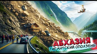 видео: #АБХАЗИЯ - ЭТО ШОК 😱 ВСЁ РАЗРУШЕНО - Гигантский оползень по дороге не Рицу  #всеосочи картинка: #АБХАЗИЯ - ЭТО ШОК 😱 ВСЁ РАЗРУШЕНО - Гигантский оползень по дороге не Рицу  #всеосочи
