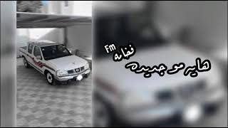 أرشيف عراقي - هايه مو جديده واحد ينكر العشره | محمد عبد الجبار | بطيئ