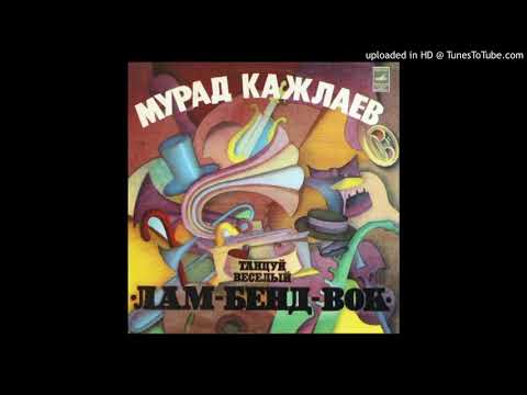 Мурад Кажлаев /