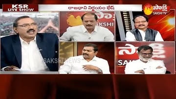 KSR Live Show : Vice President Venkaiah Naidu Sensational Comments On AP 3 Capitals - 25th Dec 2019