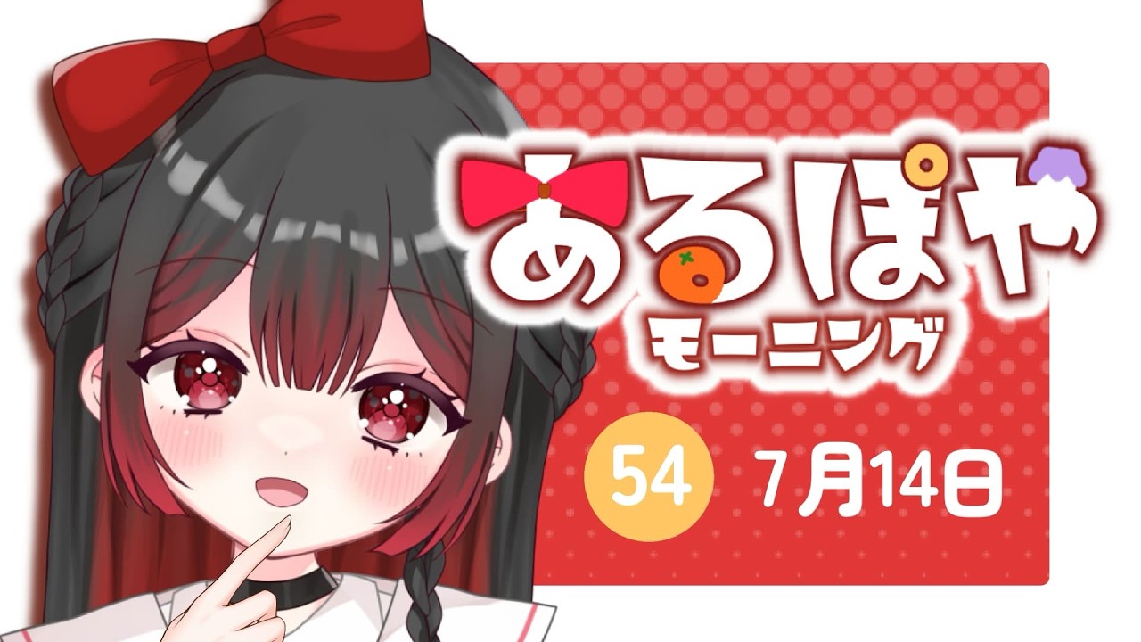 【朝活/初見歓迎】おはよう！いい朝だね～【＃新人Vtuber】