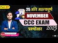 NOVEMBER CCC EXAM 2025 | PART 07 | CCC COURSE | CPMOUTER EXAM | NIELIT CCC EXAM | @UKstudygroup6
