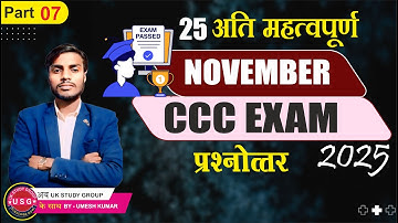 NOVEMBER CCC EXAM 2025 | PART 07 | CCC COURSE | CPMOUTER EXAM | NIELIT CCC EXAM | @UKstudygroup6