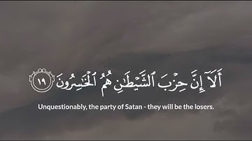 اسْتَحْوَذَ عَلَيْهِمُ الشَّيْطَانُ فَأَنسَاهُمْ ذِكْرَ اللَّهِ ۚ  - ياسر الدوسرس - تلاوة خاشعة