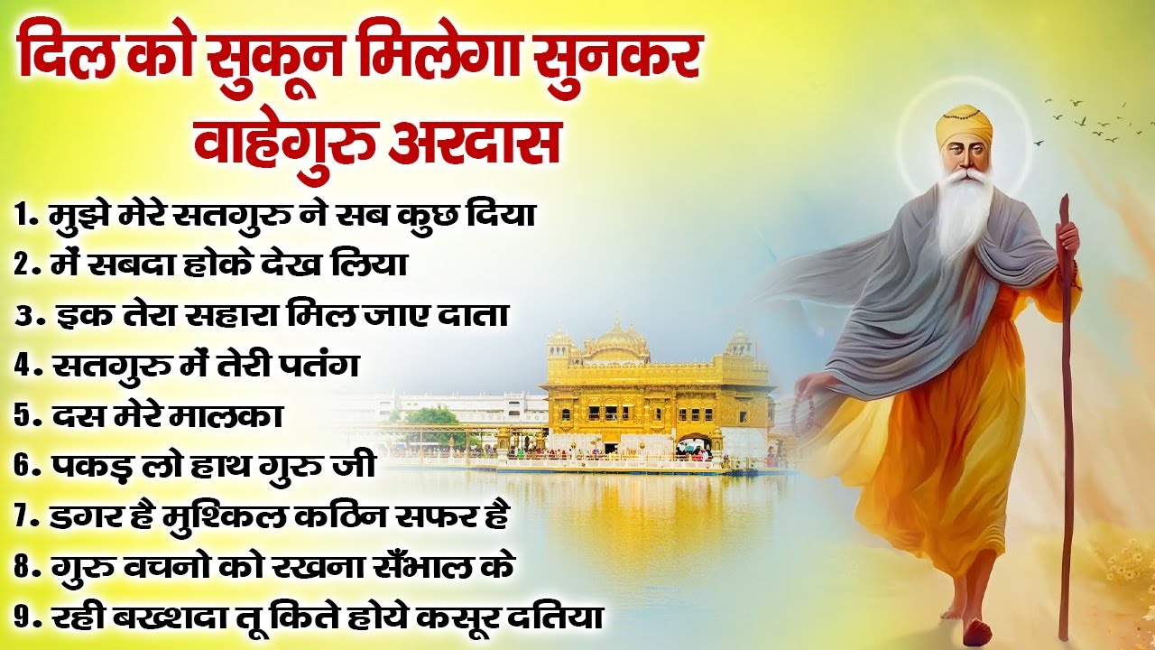 हर टेंशन दूर हो जाएगी ये अरदास सुनकर | Guru Nanak Bhajan | Guru Nanak | waheguru ardas #bhajan