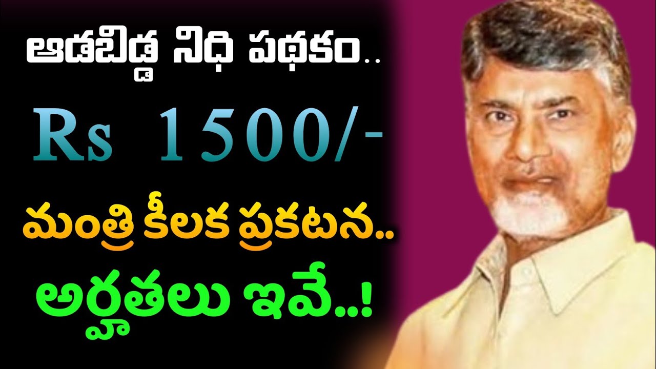 Adabidda Nidhi Scheme Update‼️CM Chandra Babu‼️ 7Gmedia 🎥 #cbn #tdp #adabiddanidhi #bjp 