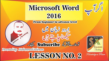 MS Word 2016 urdu Lesson No.2