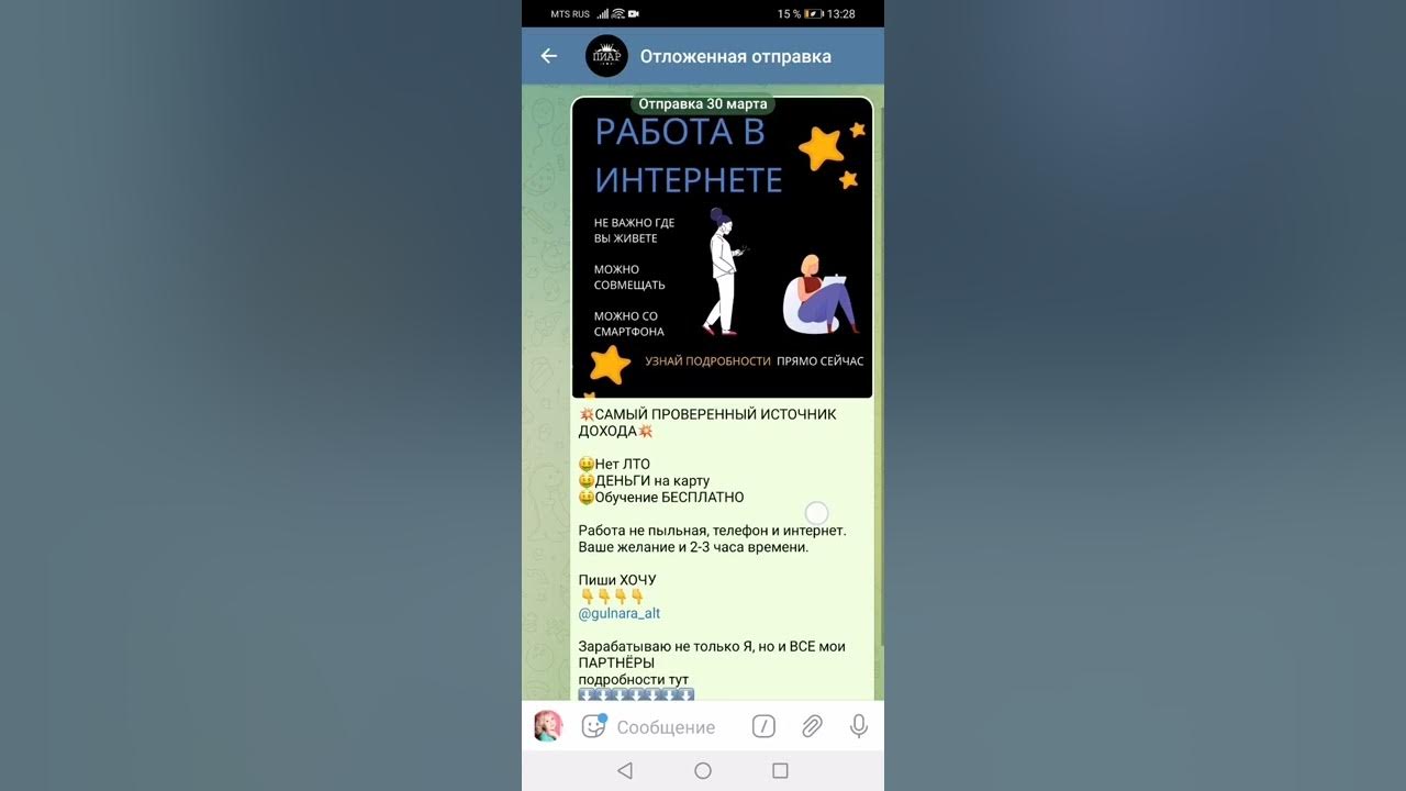 Отсроченное сообщение. Телеграм отложенная отправка сообщения. как сделать отложенное сообщение в телеграм. телеграм как сделать отложенную отправку. где в телеграмм отложенные сообщения.