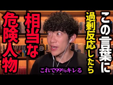 この言葉に反応したらヤバいやつTOP5