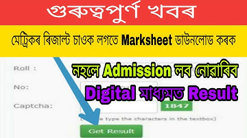 Digital HSLC Result with Marksheet | HSLC Result 6th June 2020 |