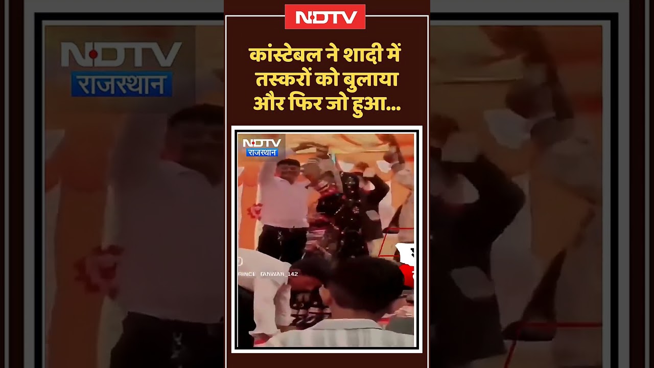 Jhalawar Police: Constable की शादी में पहुंचे तस्कर, Video Viral, अब हुआ Action। Top News। 