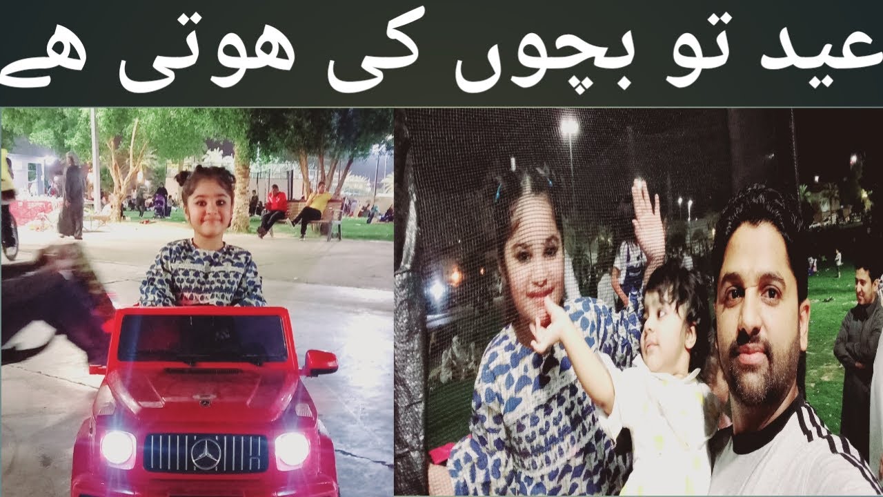 Eid To Bachoo Ki Hoti Hai Vlog || Eid Mubarak | Bachoo ki Eid | Azhar ...