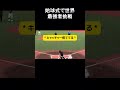 始球式で世界最強者挑戦 #野球