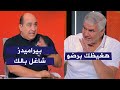 انفعال اكرامي علي مهيب بمقارنة مصطفي شوبير ومحمد الشناوي انفعال اكرامي علي مهيب بمقارنة مصطفي شوبير ومحمد الشناوي