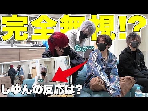 ドッキリ 撮影に遅刻してきたやつをずっと無視するの巻