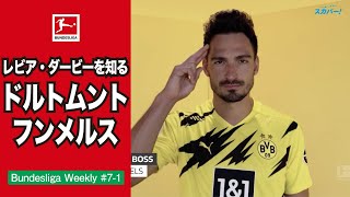 【特集】レビア・ダービーを誰よりも知る男 ドルトムントのフンメルス｜20/21 Bundesliga Weekly #7-1